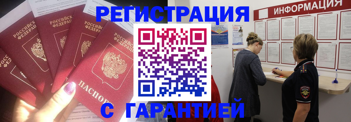 прописка гарантия в Алтайском крае