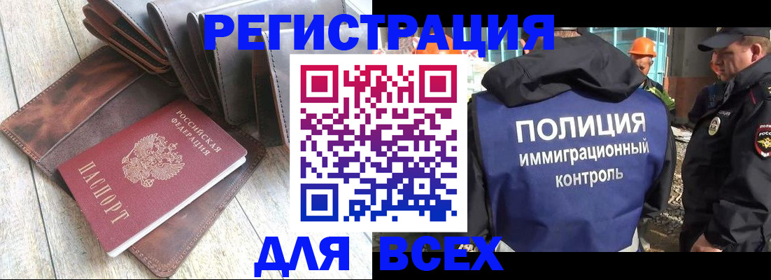 временная регистрация купить в Алтайском крае