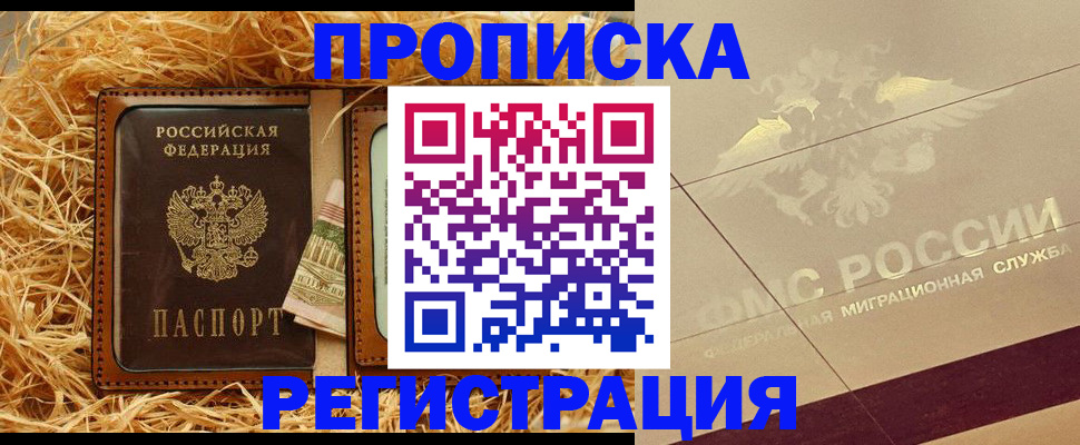 прописка ребенка в Алтайском крае